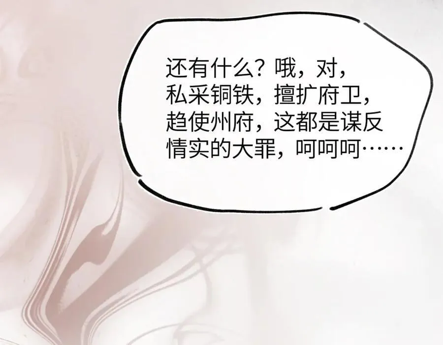 第二十七话 又借残酒问平生 第154页
