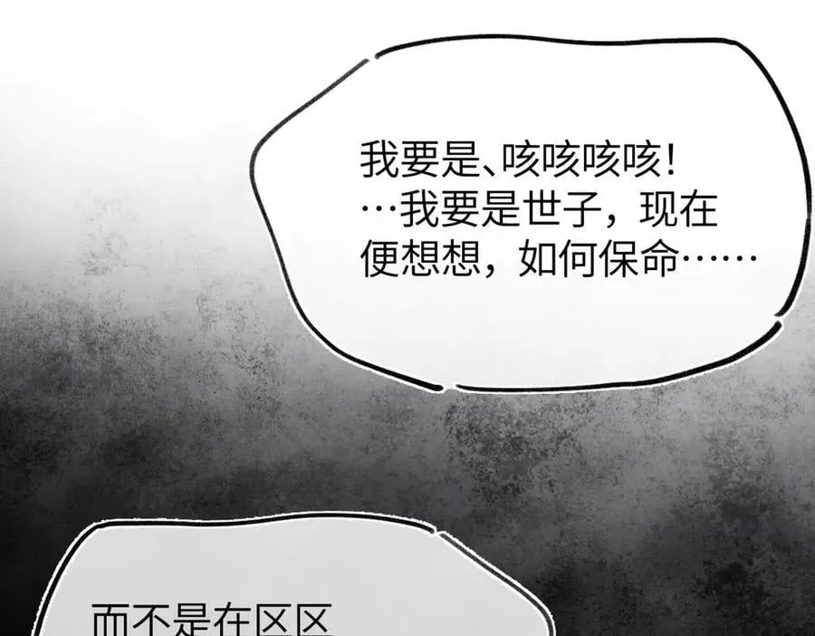 第二十七话 又借残酒问平生 第156页