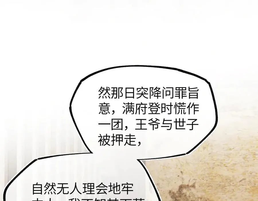第二十七话 又借残酒问平生 第190页