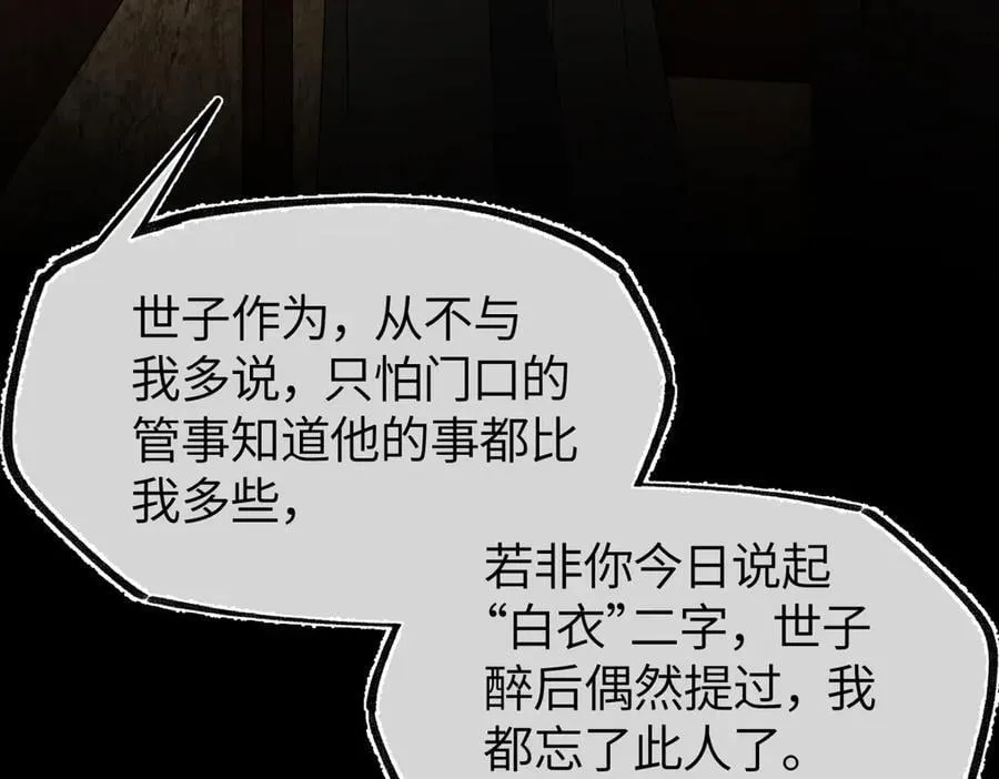 第二十七话 又借残酒问平生 第194页