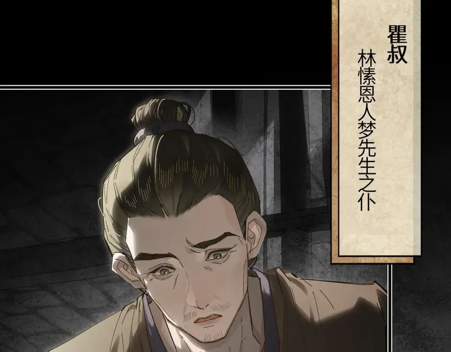 第二十八话 天下之大，可有容身之处？ 第20页