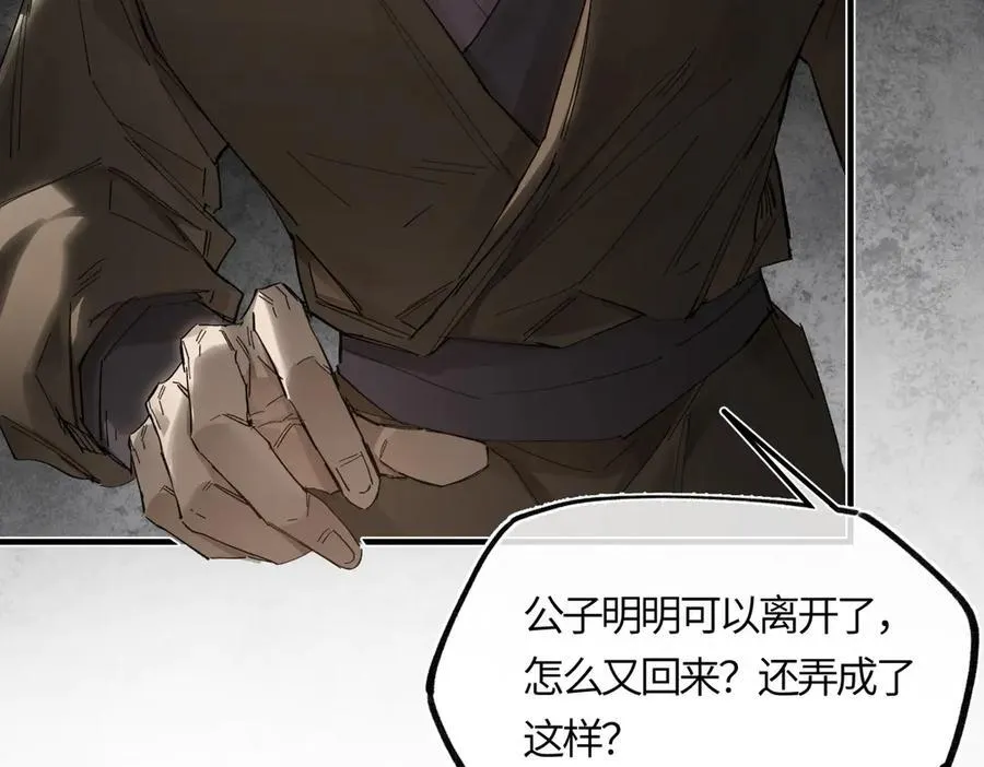 第二十八话 天下之大，可有容身之处？ 第22页