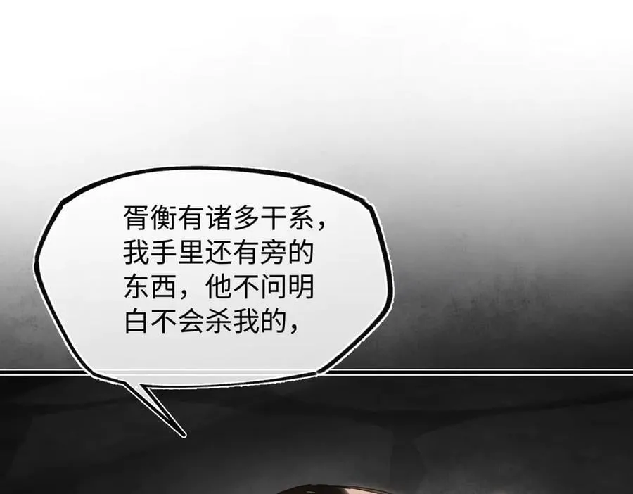 第二十八话 天下之大，可有容身之处？ 第24页
