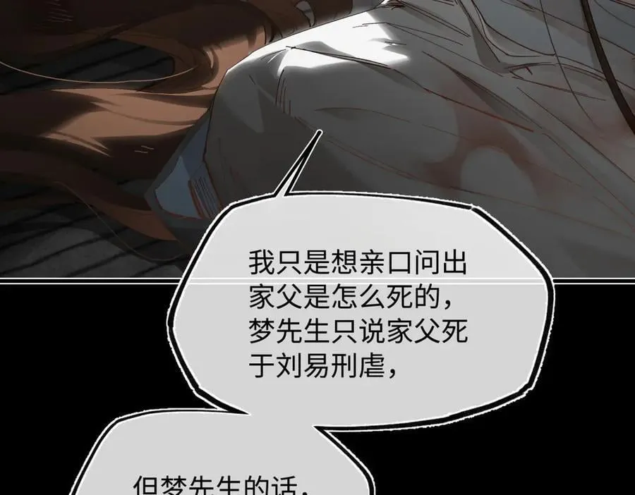 第二十八话 天下之大，可有容身之处？ 第26页