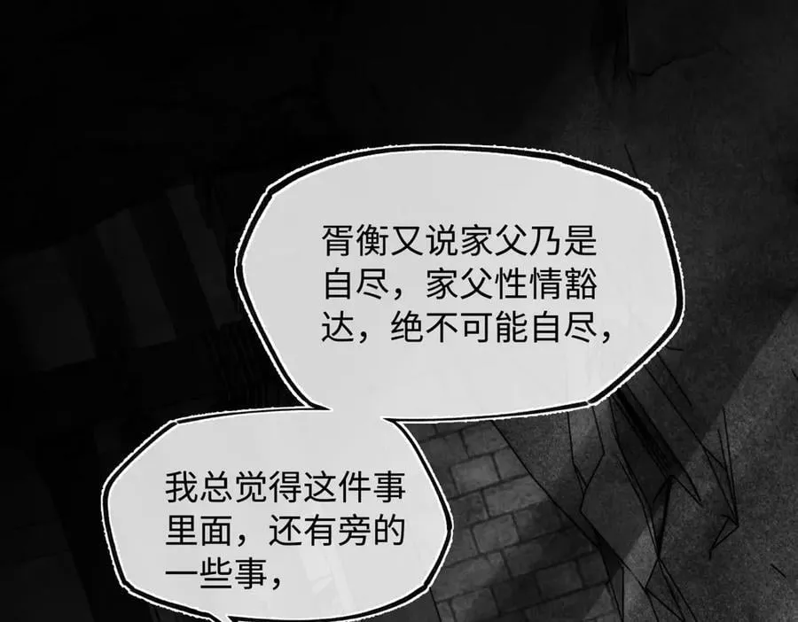 第二十八话 天下之大，可有容身之处？ 第28页