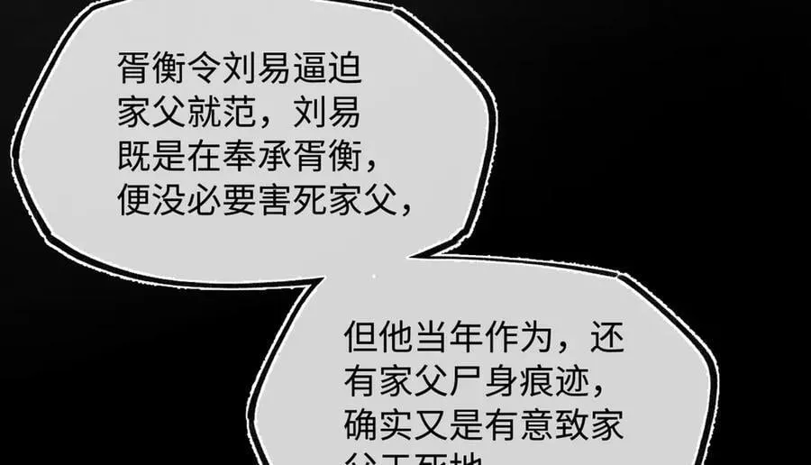 第二十八话 天下之大，可有容身之处？ 第31页