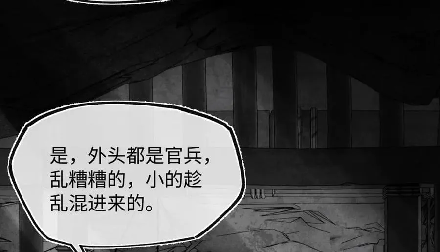 第二十八话 天下之大，可有容身之处？ 第35页