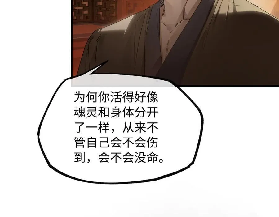 第二十八话 天下之大，可有容身之处？ 第54页