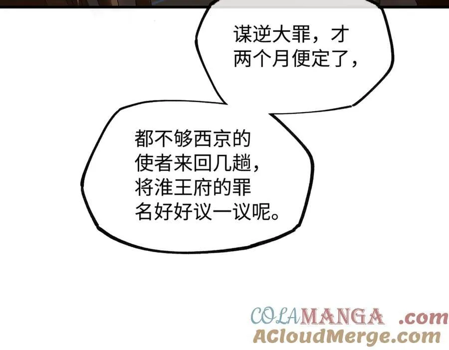 第二十八话 天下之大，可有容身之处？ 第69页