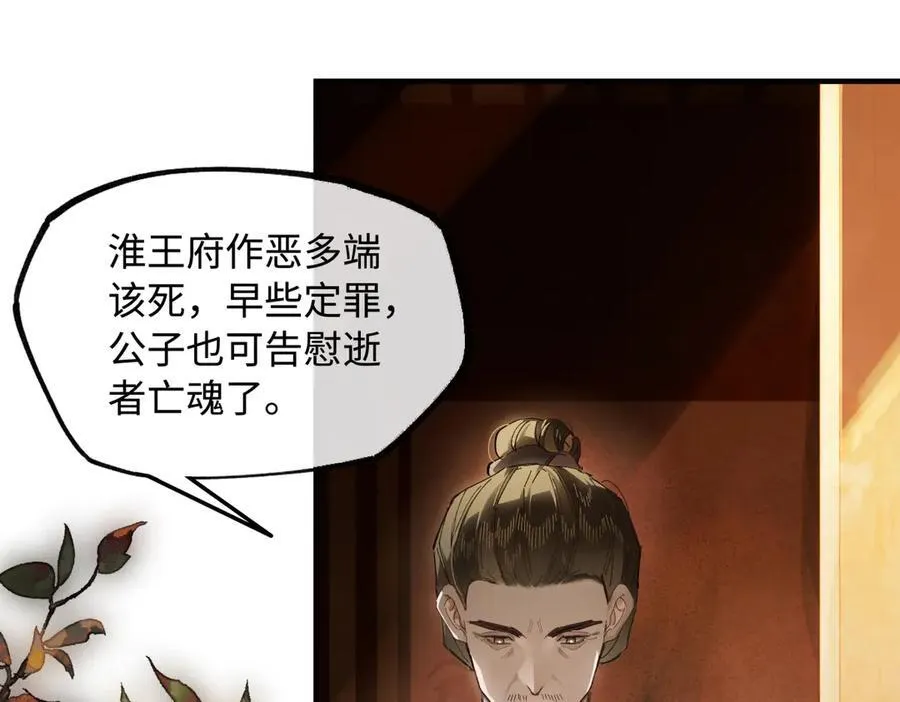 第二十八话 天下之大，可有容身之处？ 第71页