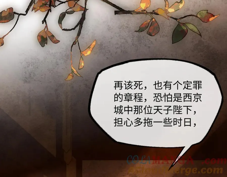 第二十八话 天下之大，可有容身之处？ 第73页