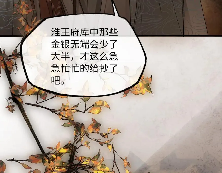 第二十八话 天下之大，可有容身之处？ 第76页
