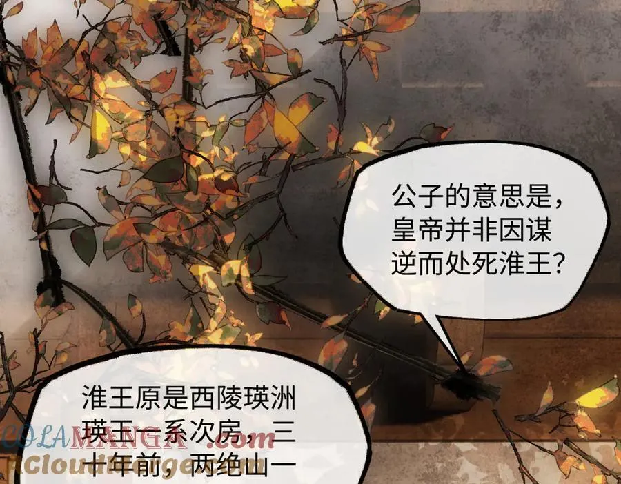 第二十八话 天下之大，可有容身之处？ 第77页
