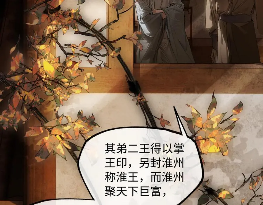 第二十八话 天下之大，可有容身之处？ 第79页