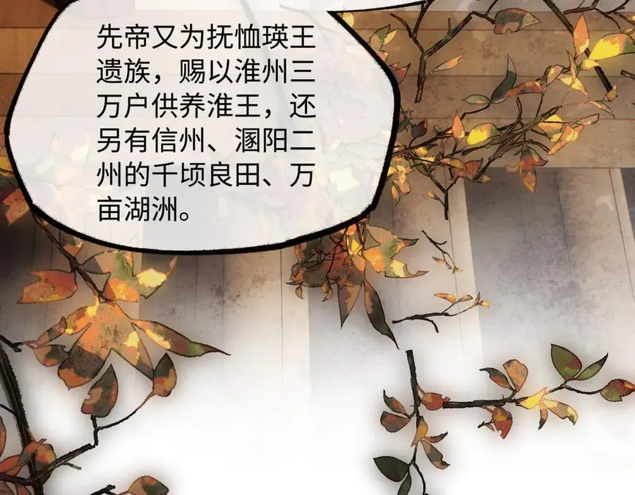 第二十八话 天下之大，可有容身之处？ 第80页