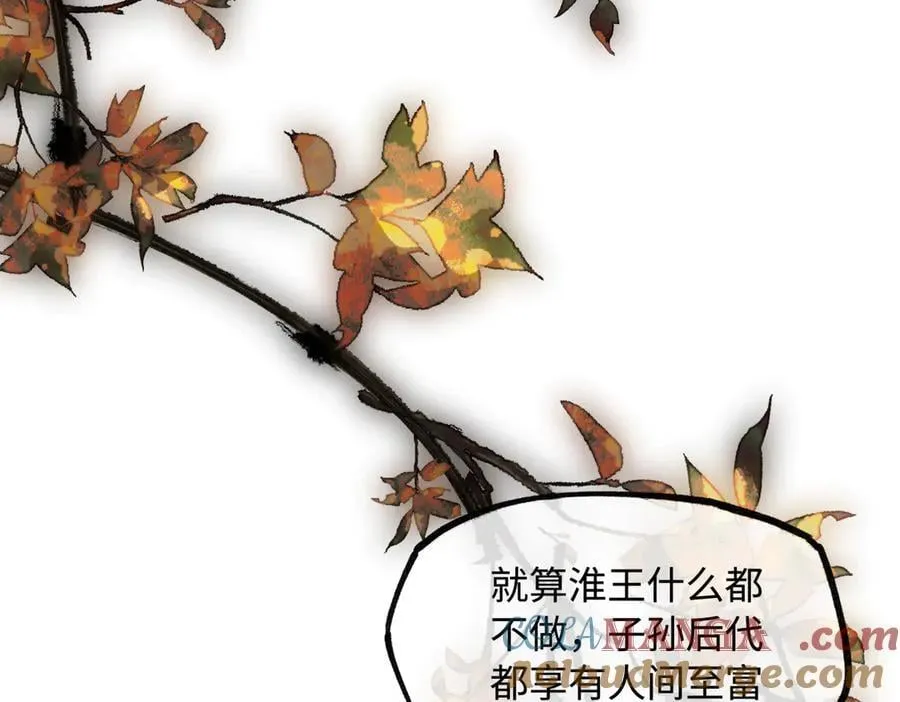 第二十八话 天下之大，可有容身之处？ 第81页
