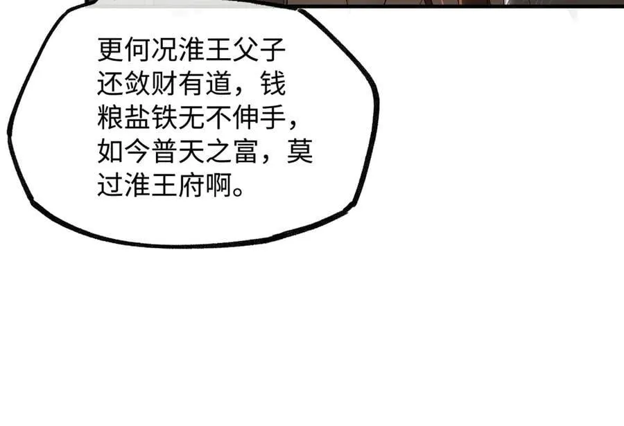 第二十八话 天下之大，可有容身之处？ 第84页
