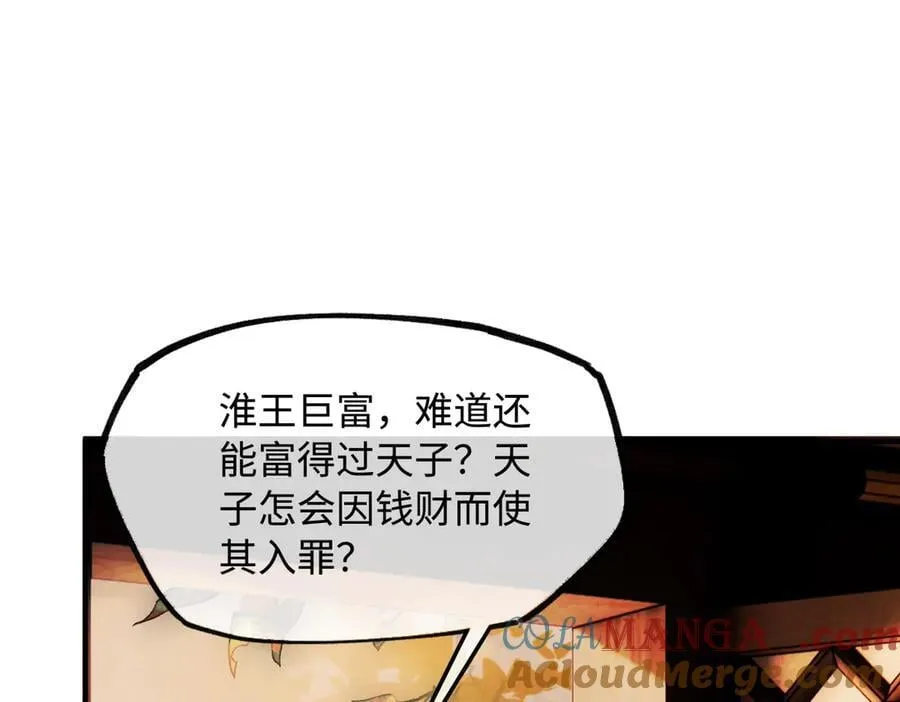 第二十八话 天下之大，可有容身之处？ 第85页