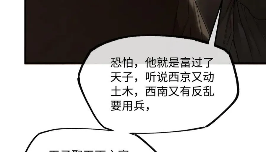 第二十八话 天下之大，可有容身之处？ 第88页