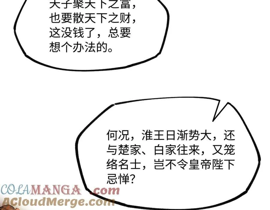第二十八话 天下之大，可有容身之处？ 第89页