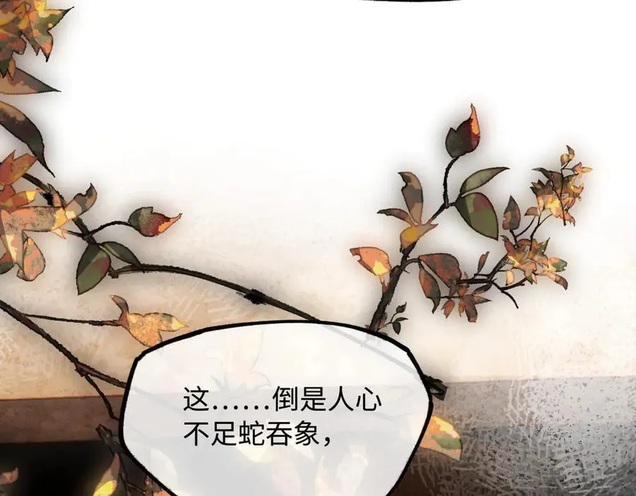 第二十八话 天下之大，可有容身之处？ 第90页