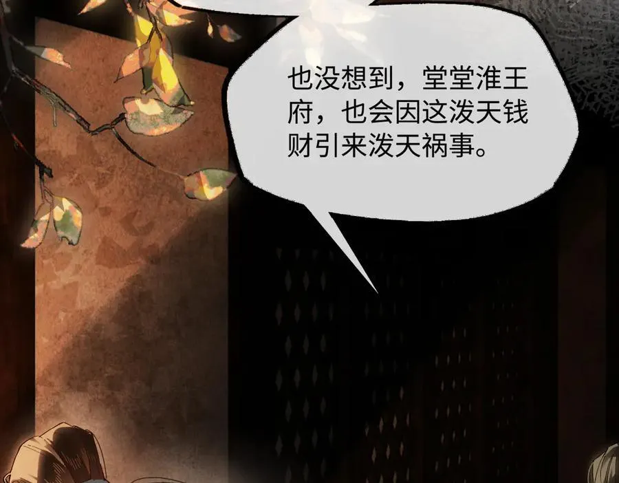 第二十八话 天下之大，可有容身之处？ 第91页