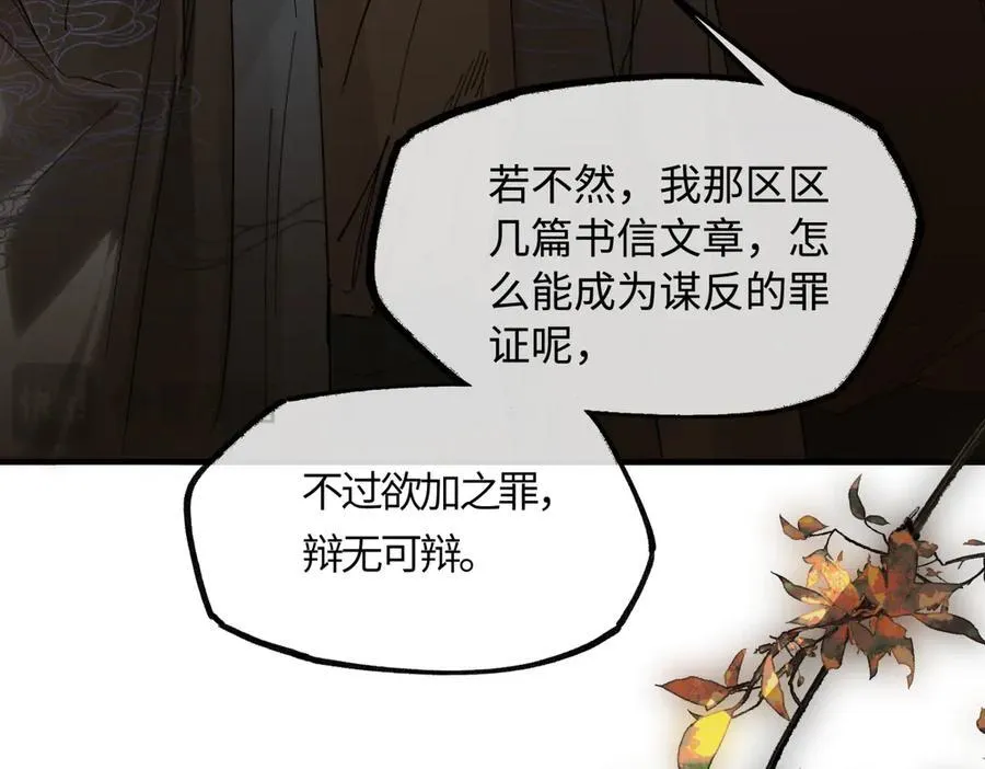 第二十八话 天下之大，可有容身之处？ 第94页
