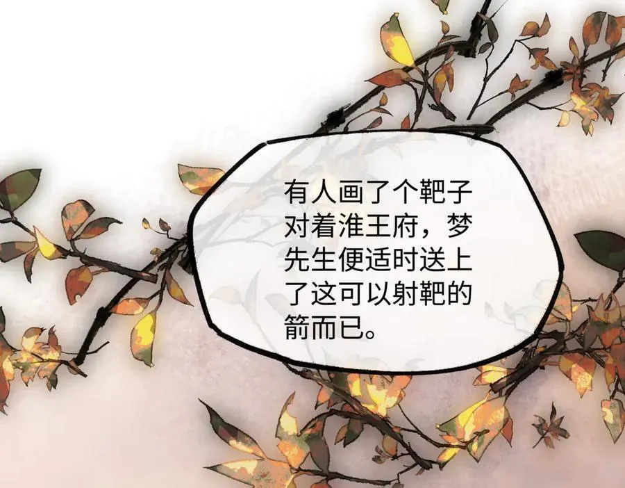 第二十八话 天下之大，可有容身之处？ 第95页