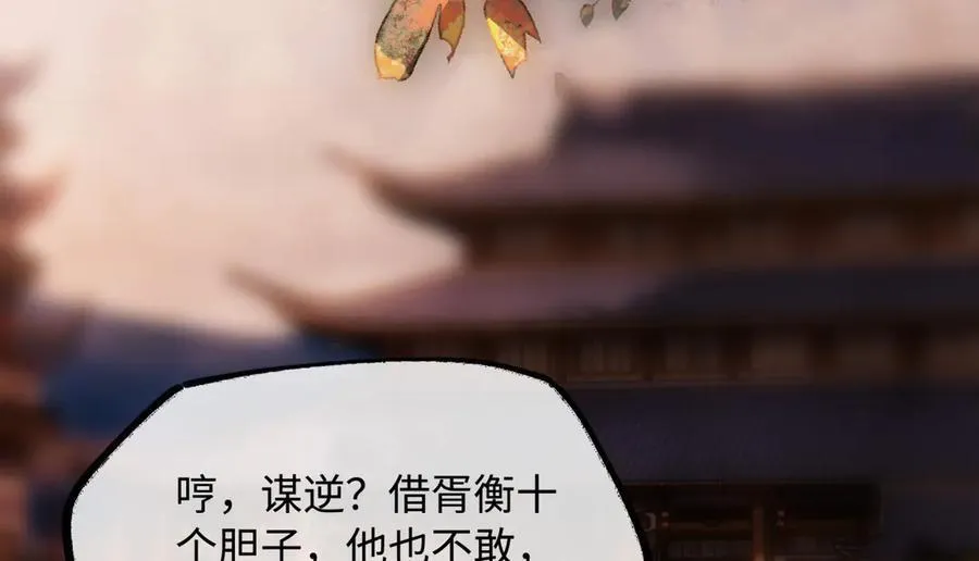 第二十八话 天下之大，可有容身之处？ 第96页