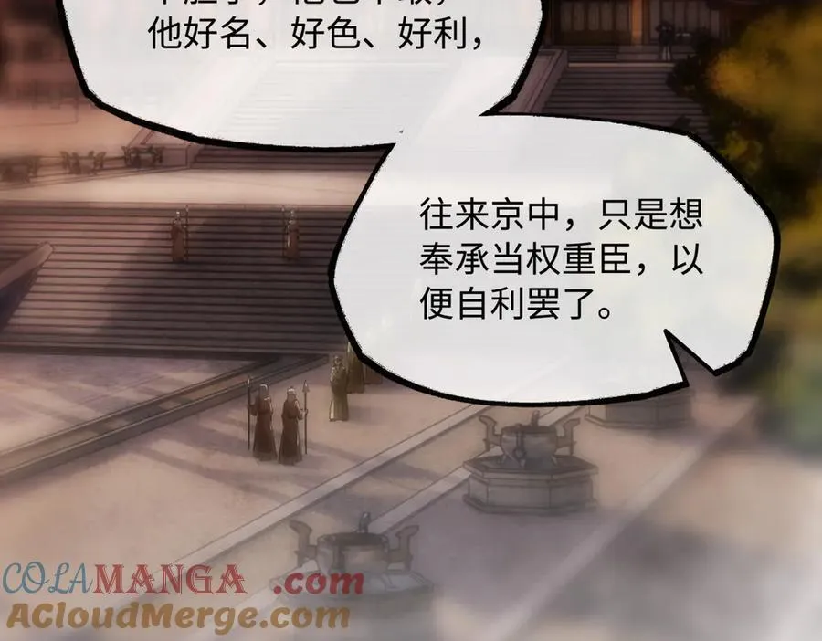 第二十八话 天下之大，可有容身之处？ 第97页