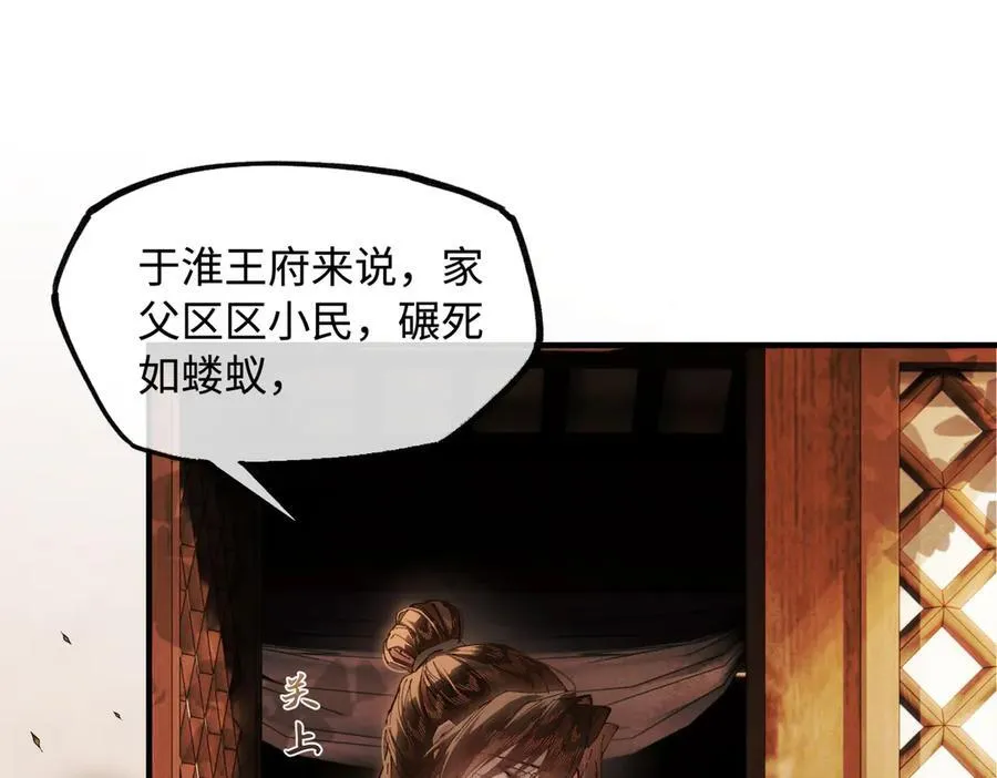 第二十八话 天下之大，可有容身之处？ 第99页