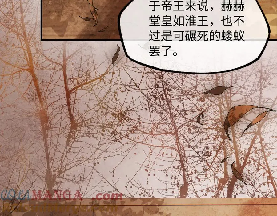 第二十八话 天下之大，可有容身之处？ 第101页