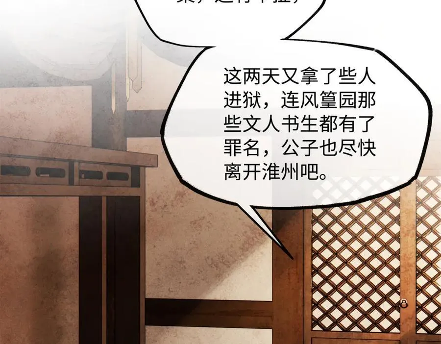 第二十八话 天下之大，可有容身之处？ 第108页