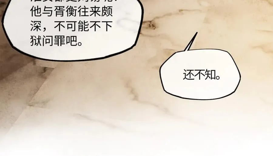 第二十八话 天下之大，可有容身之处？ 第110页