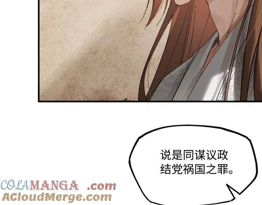 第二十八话 天下之大，可有容身之处？ 第113页
