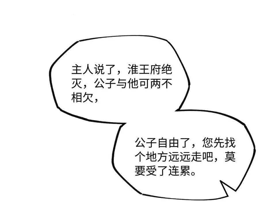 第二十八话 天下之大，可有容身之处？ 第116页