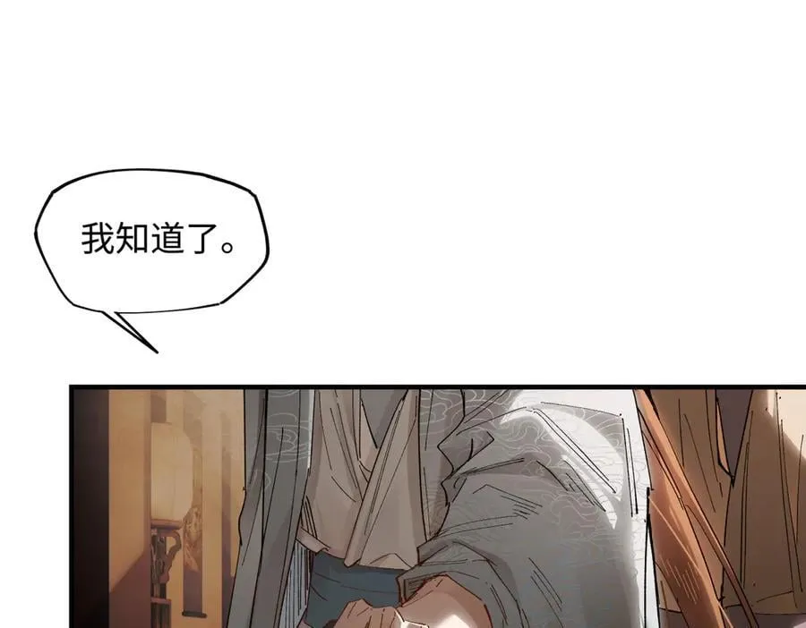 第二十八话 天下之大，可有容身之处？ 第118页
