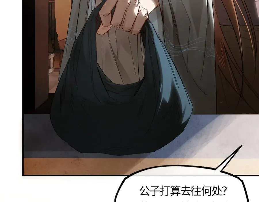 第二十八话 天下之大，可有容身之处？ 第119页