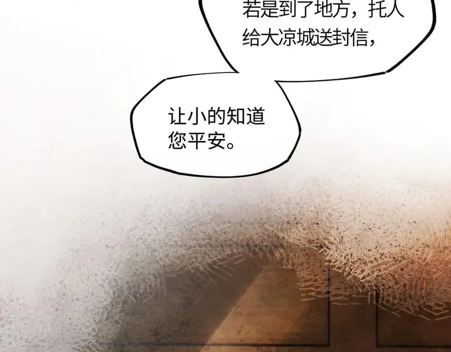 第二十八话 天下之大，可有容身之处？ 第120页