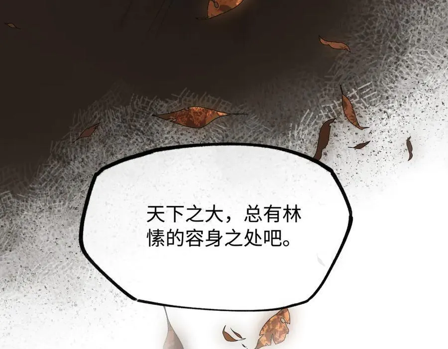 第二十八话 天下之大，可有容身之处？ 第126页
