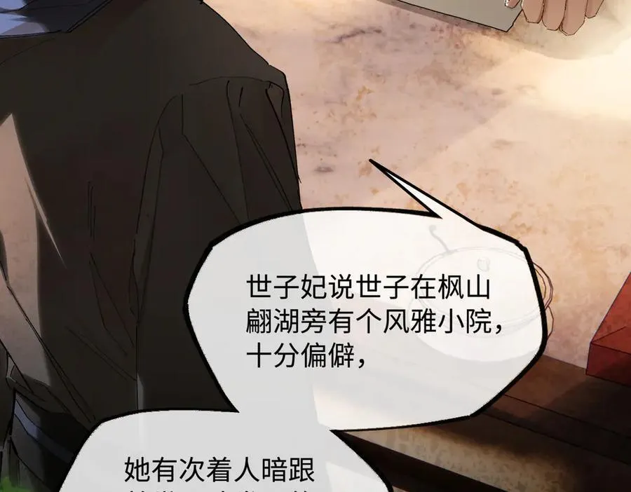 第二十八话 天下之大，可有容身之处？ 第142页
