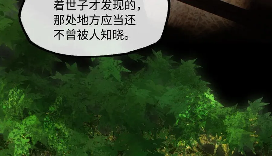 第二十八话 天下之大，可有容身之处？ 第143页