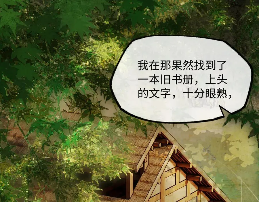 第二十八话 天下之大，可有容身之处？ 第144页