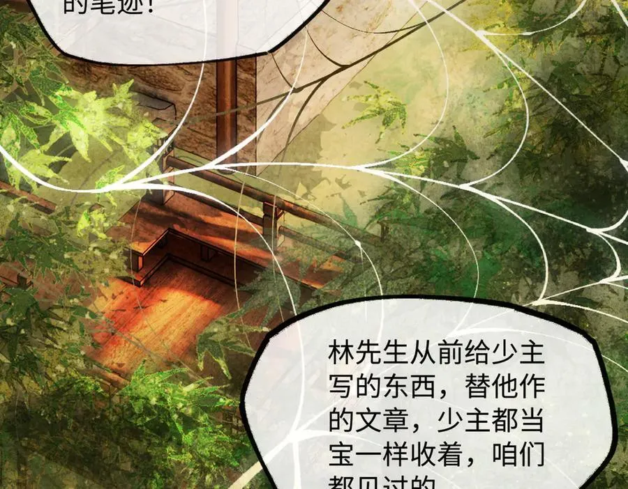 第二十八话 天下之大，可有容身之处？ 第146页