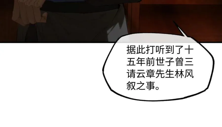 第二十八话 天下之大，可有容身之处？ 第159页