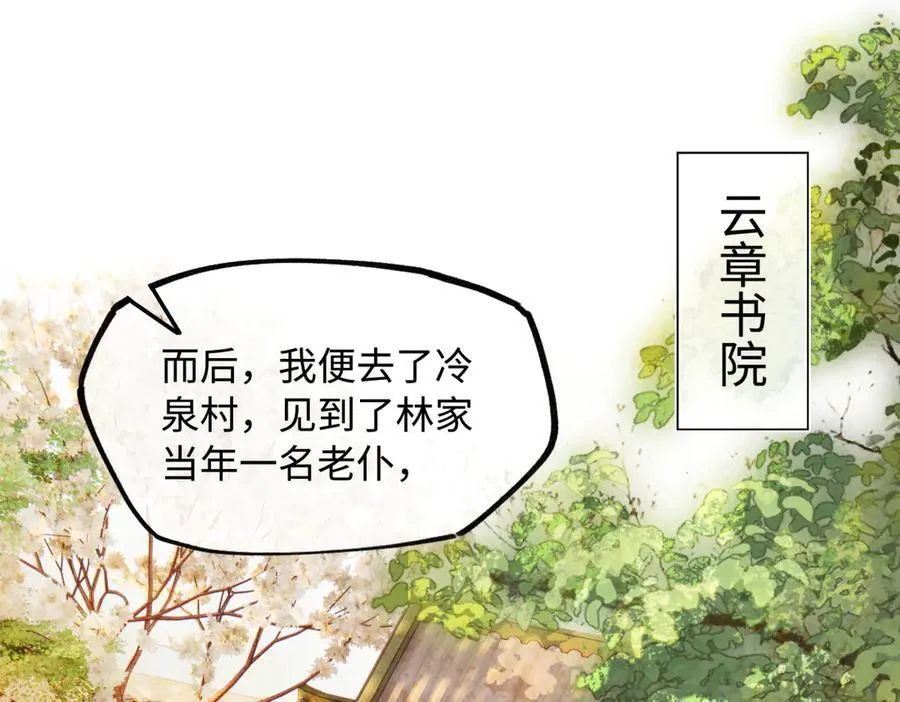 第二十八话 天下之大，可有容身之处？ 第160页
