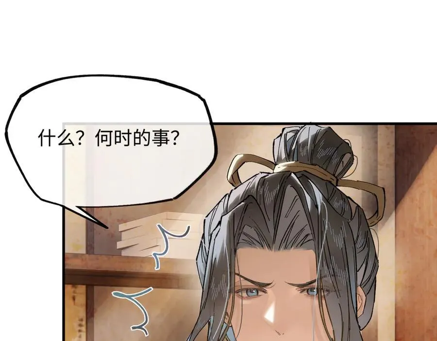 第二十八话 天下之大，可有容身之处？ 第168页