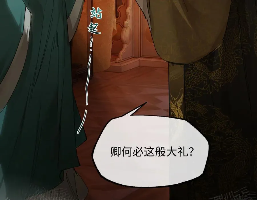 第二十九话 召见 第66页