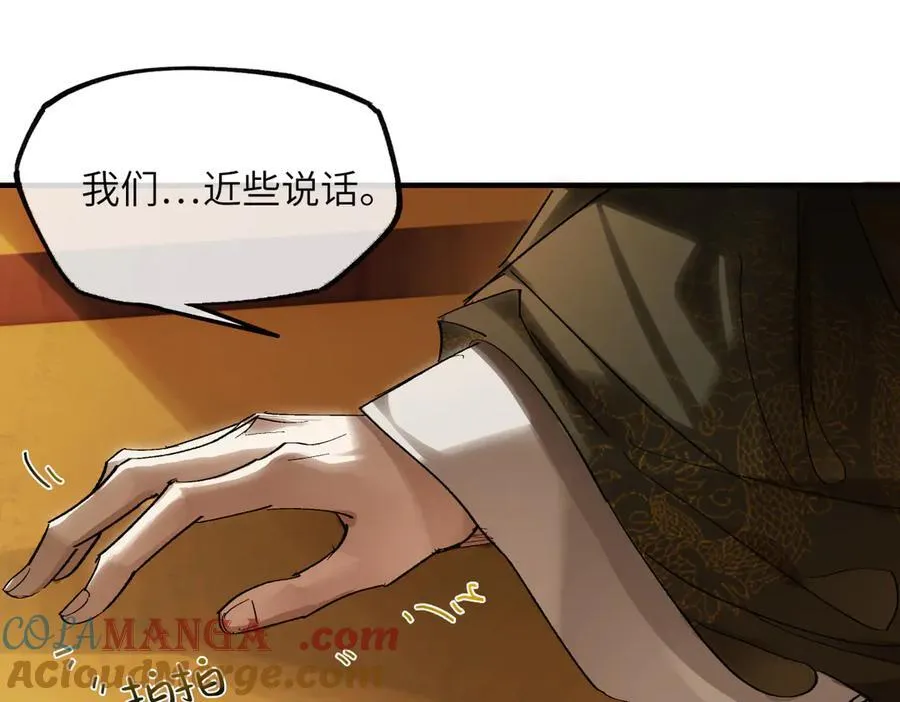 第二十九话 召见 第73页