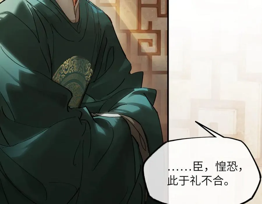 第二十九话 召见 第75页